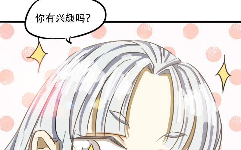 非君子之过的上一句是什么漫画,第8话：被星探救走了！1图