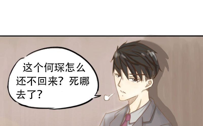 非君子之过的上一句是什么漫画,第1话：被扔掉了······2图