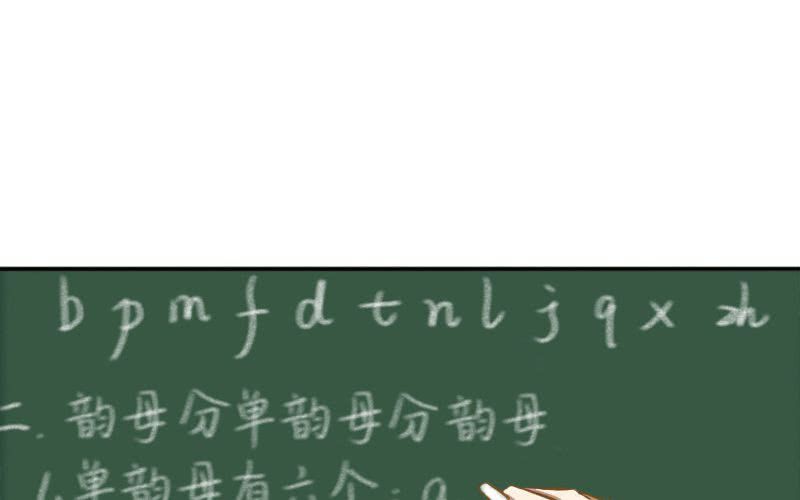 非君子之过的上一句是什么漫画,第9话：汉语拼音好难哟~1图