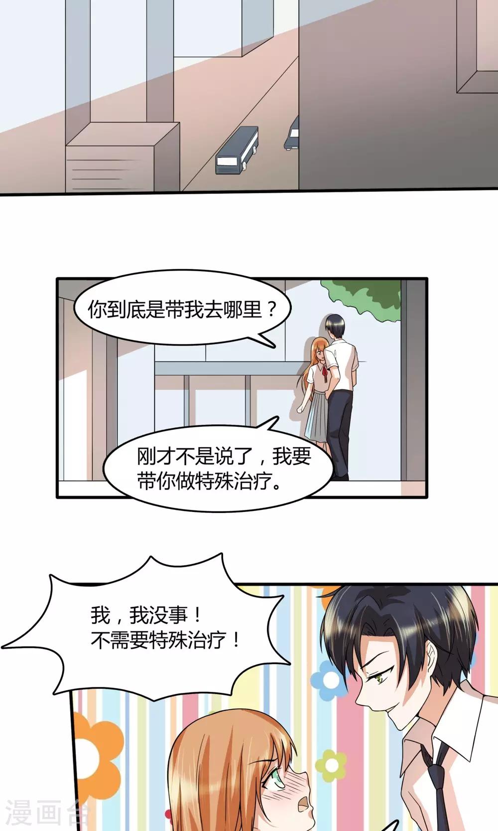 逆水寒笑傲龙门情侣装漫画,第23话 特殊治疗？1图