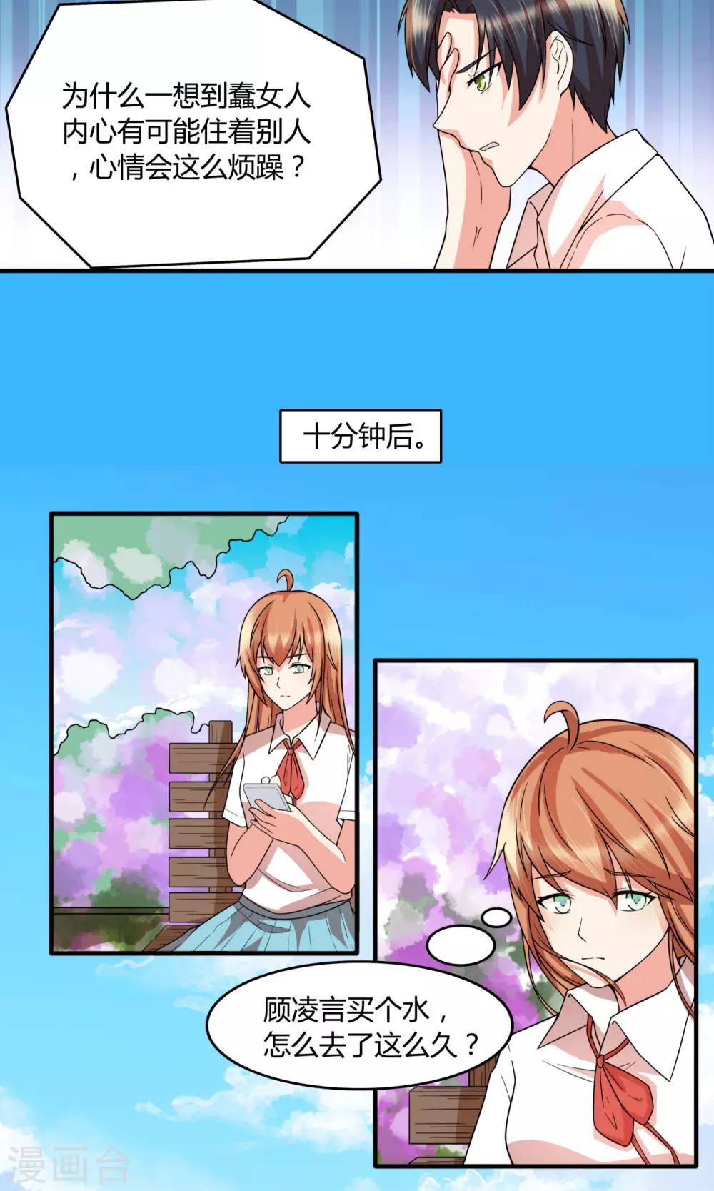 逆水寒笑傲龙门情侣装漫画,第24话 捡了个女朋友？1图