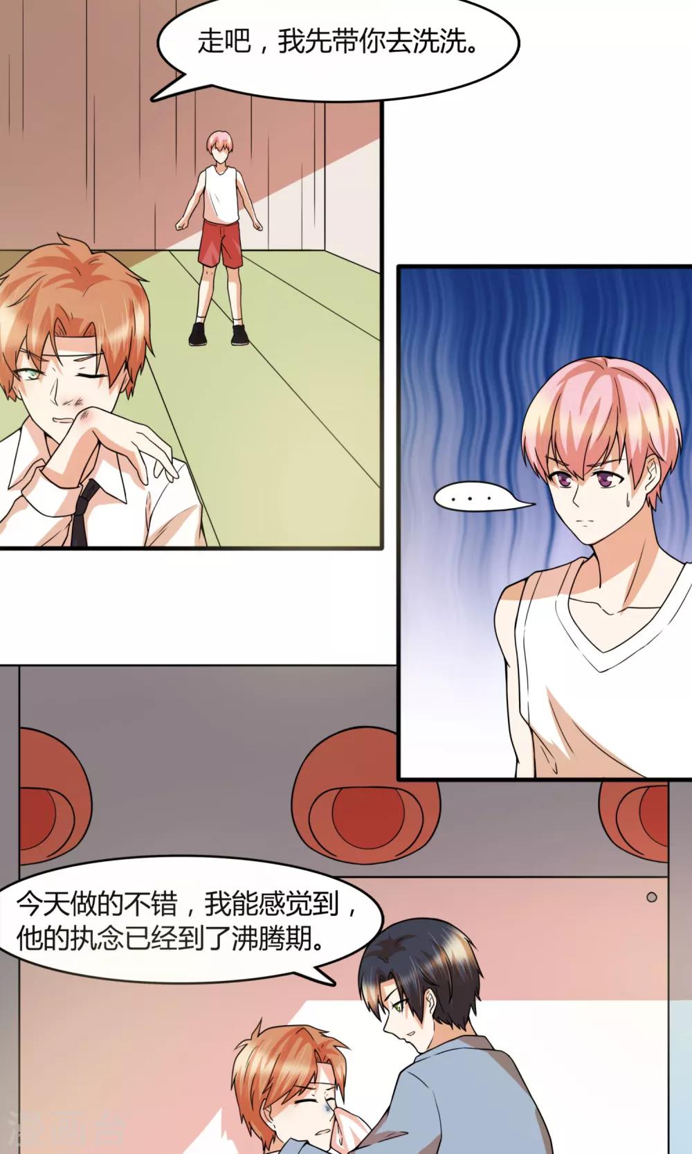 南沙和雄安漫画,最终话 出其不意的吻1图