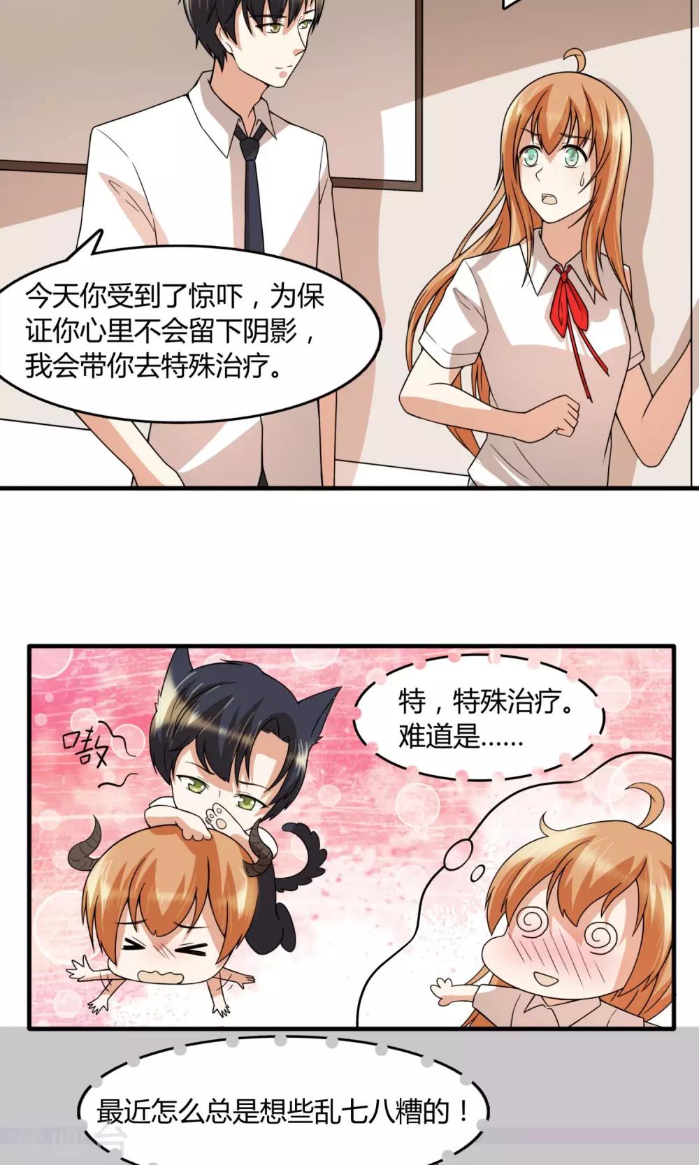 逆水寒玄鳌玩法要点漫画,第23话 特殊治疗？1图