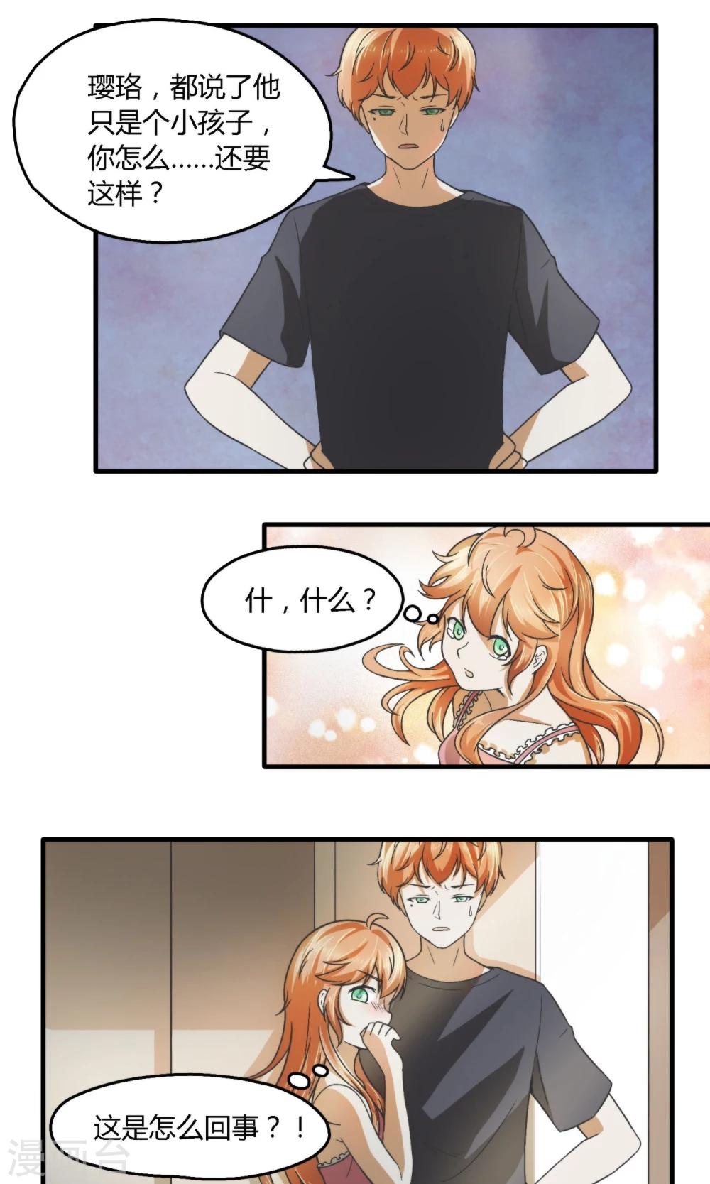 逆水寒笑傲龙门服装怎么得漫画,第4话 臭流氓！死包子！1图
