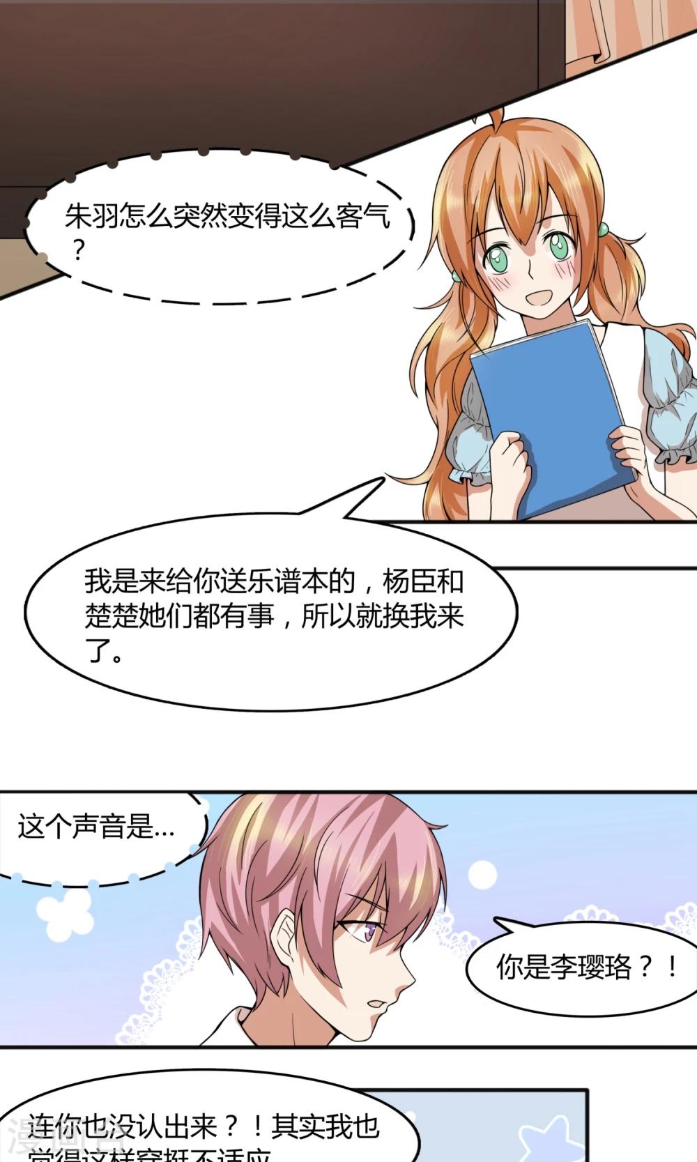 逆水寒小爱心怎么用漫画,第20话 朱羽！我讨厌你！2图