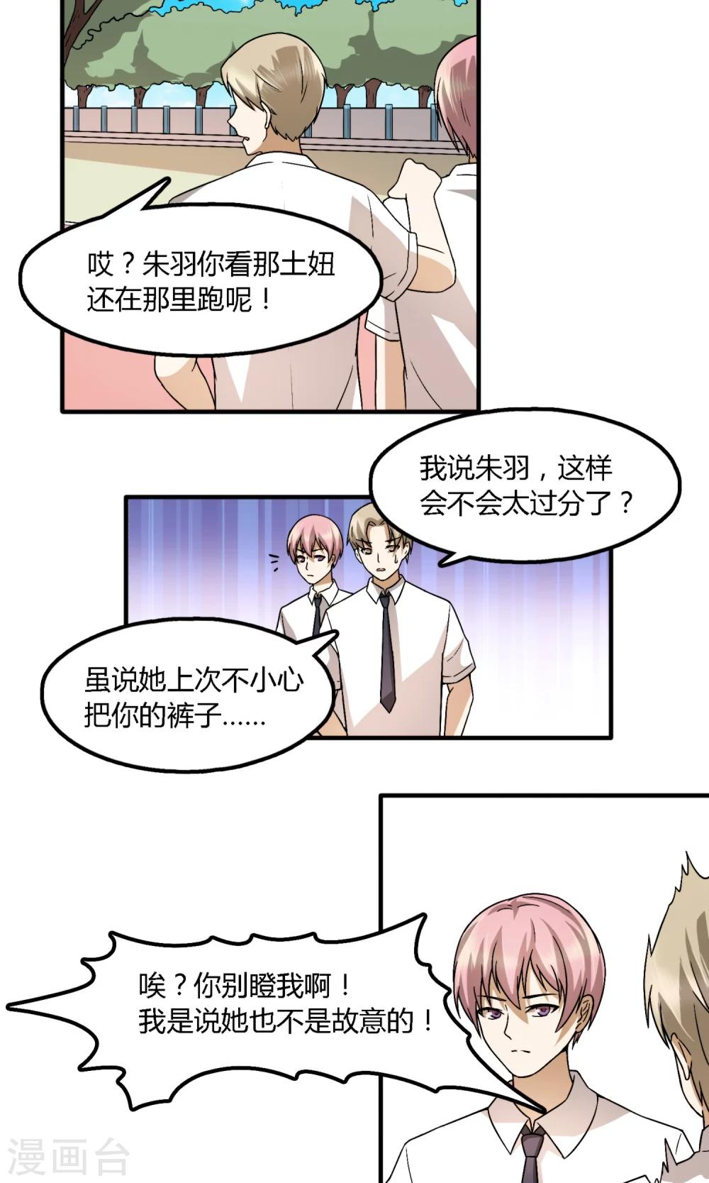 宁陕回西安国道多久漫画,第11话 包子来了2图