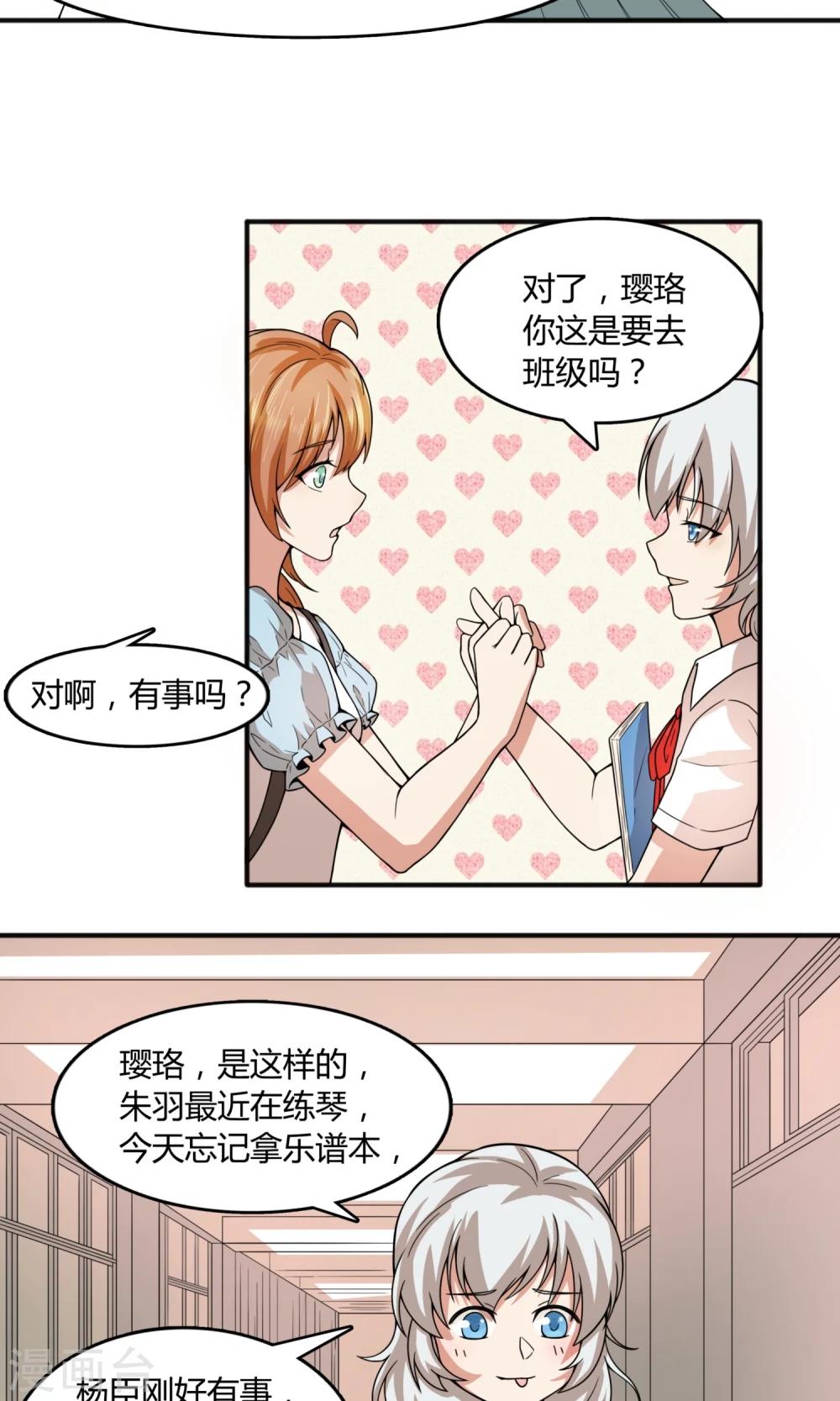 逆水寒笑傲龙门服装怎么获得漫画,第20话 朱羽！我讨厌你！2图