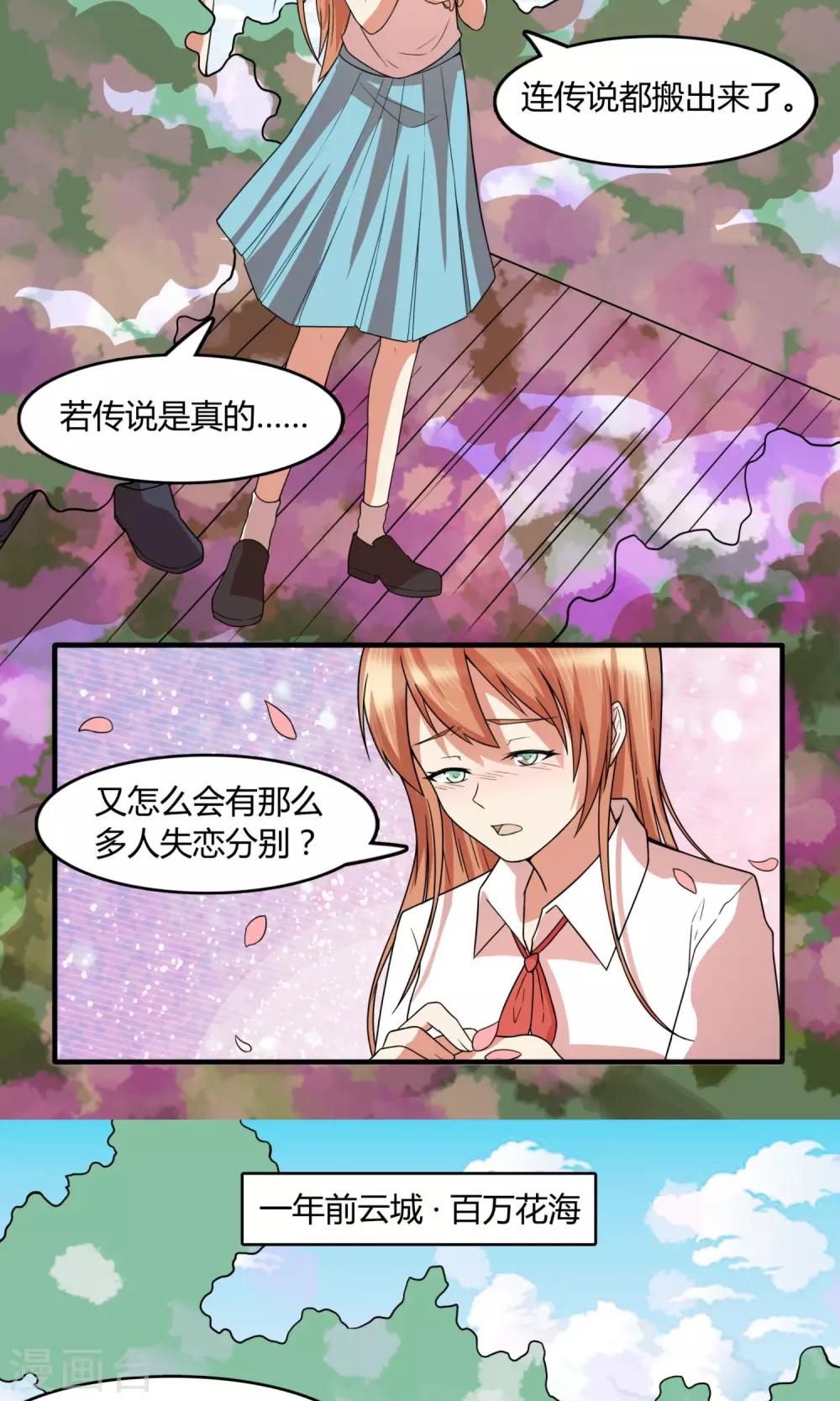 逆水寒笑傲龙门服装怎么获得漫画,第24话 捡了个女朋友？1图