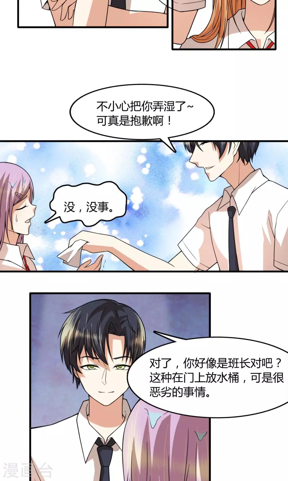 逆水寒玄鳌玩法要点漫画,第23话 特殊治疗？1图