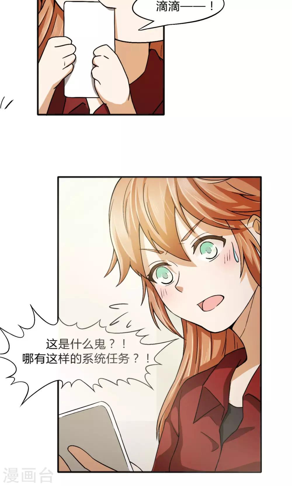 逆水寒笑傲龙门服装怎么获得漫画,第2话 攻略校草2图