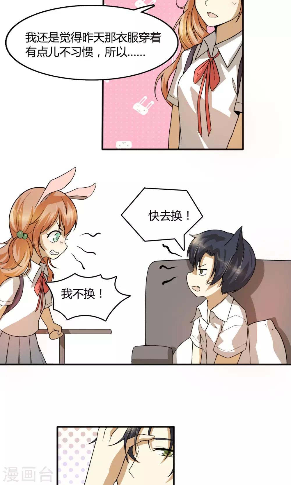 逆水寒笑傲龙门情侣装漫画,第19话 顾凌言你真的存在吗？1图