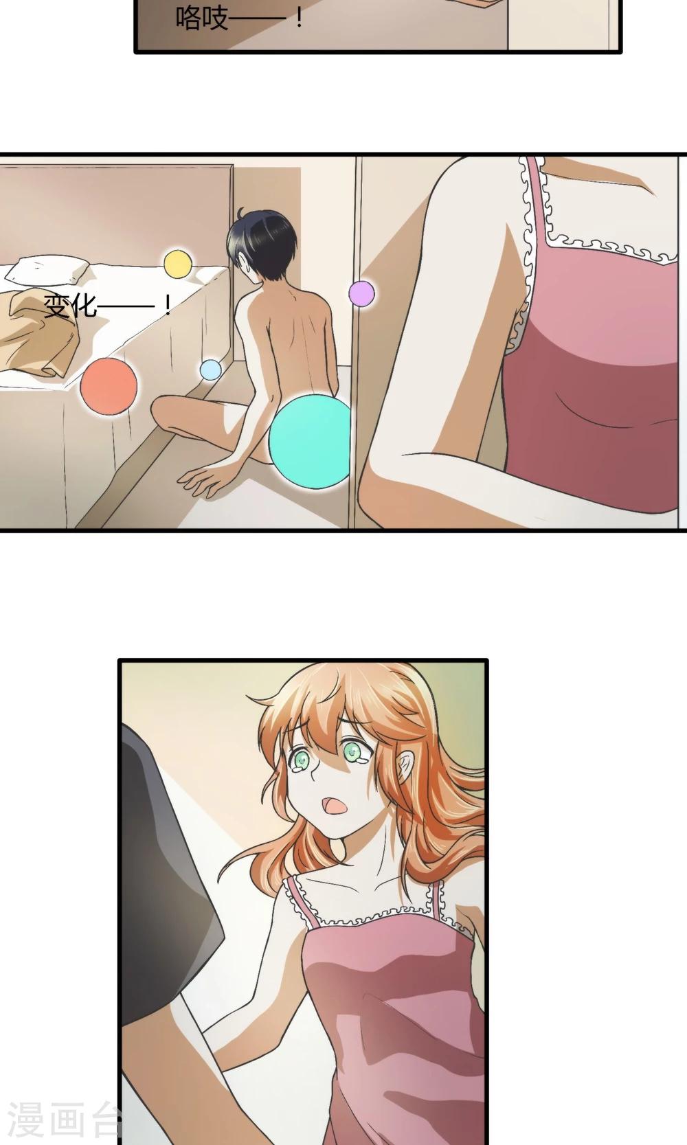 逆水寒玄鳌玩法要点漫画,第4话 臭流氓！死包子！1图