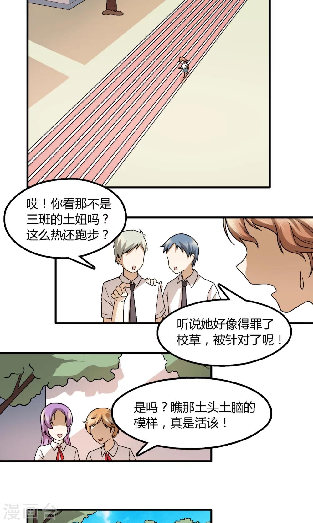 宁陕回西安国道多久漫画,第11话 包子来了1图