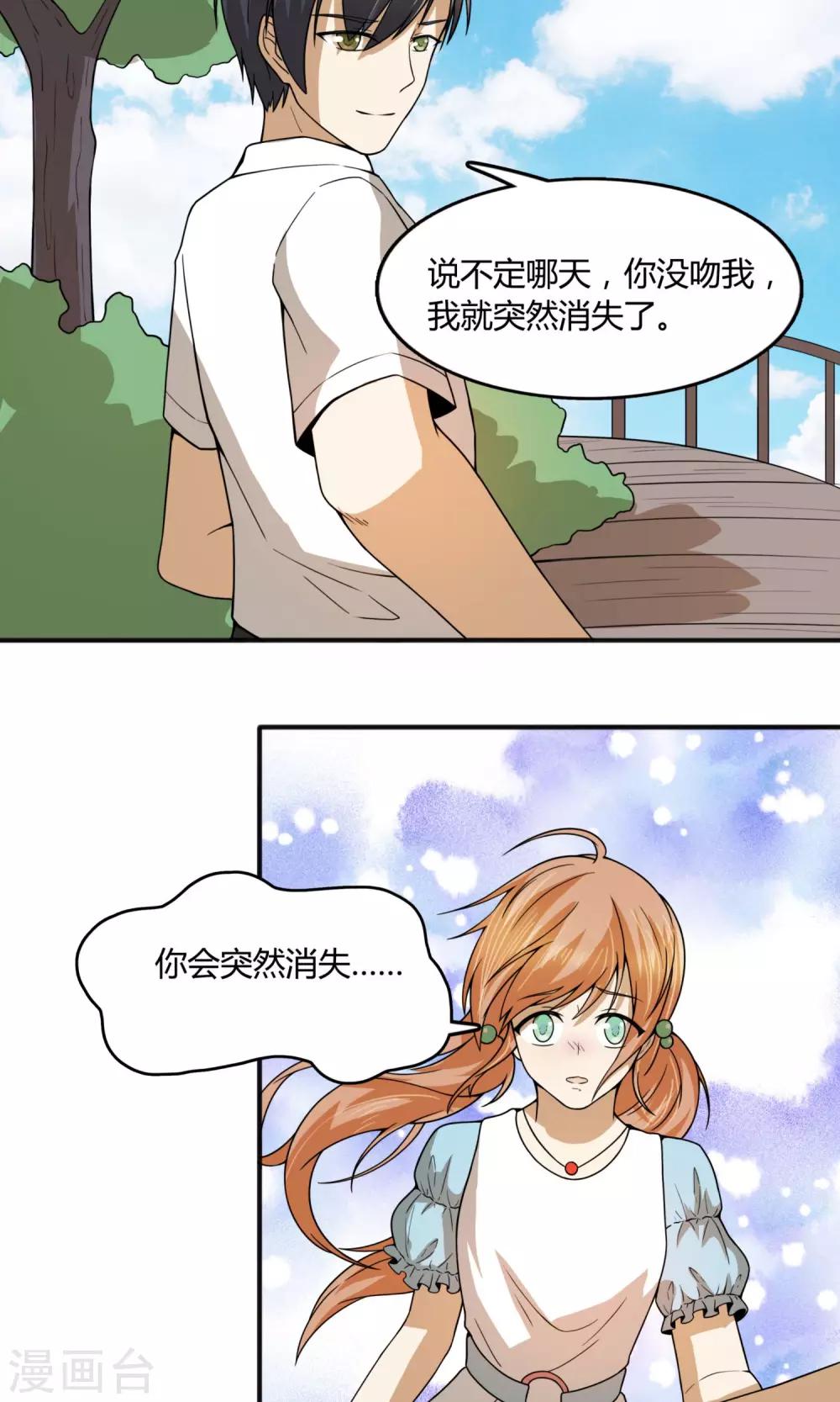 逆水寒笑傲江湖琴谱漫画,第19话 顾凌言你真的存在吗？1图