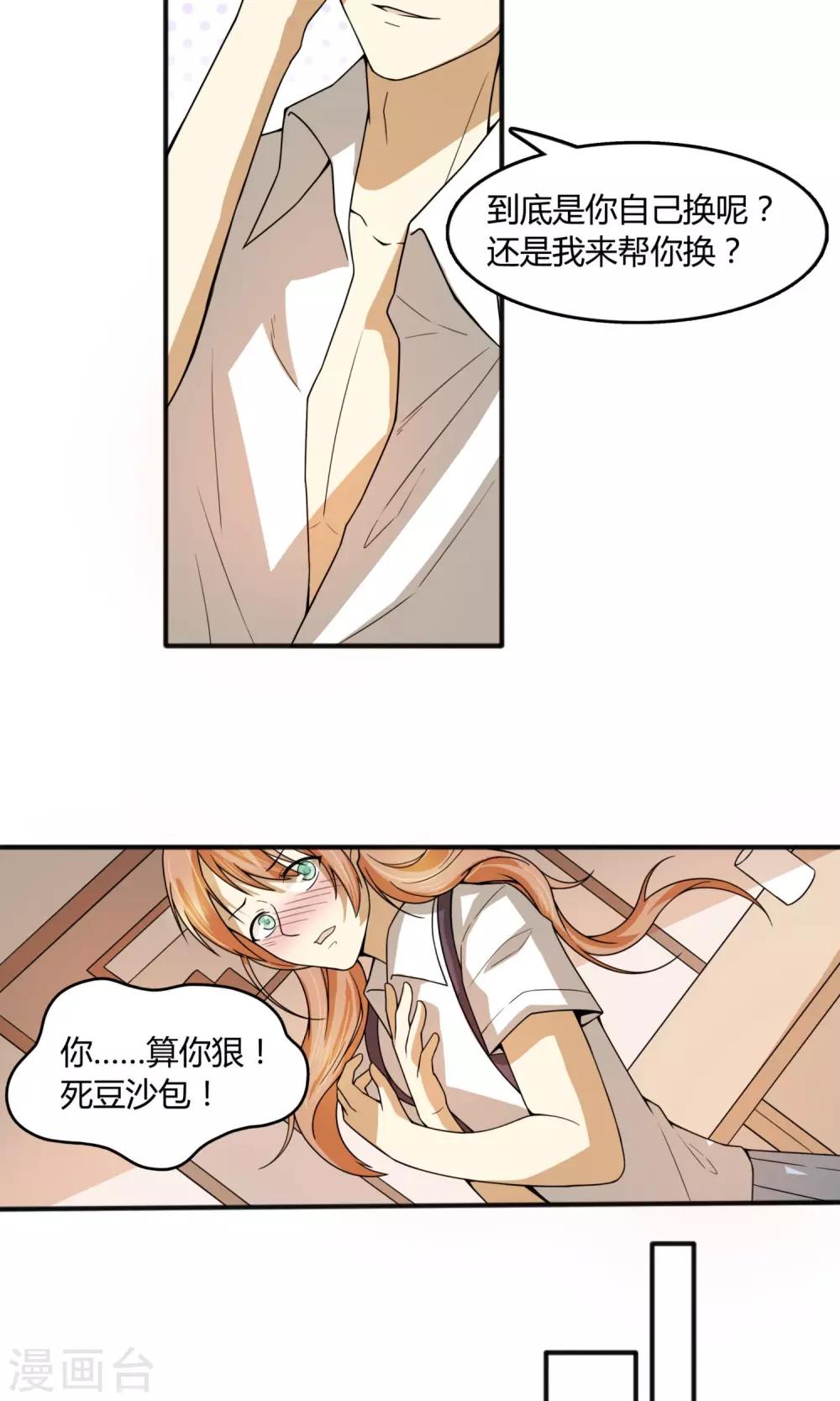 逆水寒笑傲龙门情侣装漫画,第19话 顾凌言你真的存在吗？2图