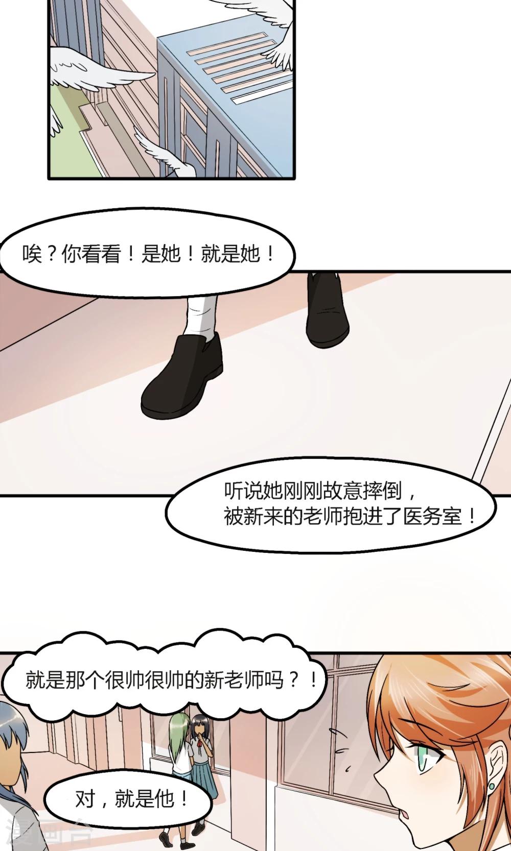 农商行雄安分行筹备组漫画,第14话 成为全校女生的公敌2图