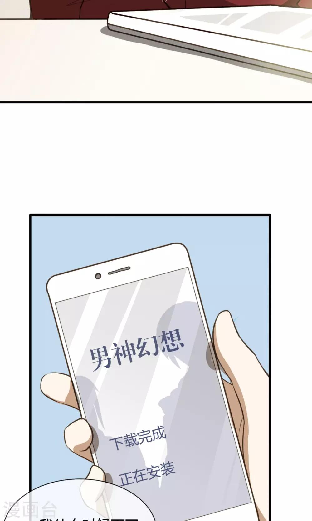 男神app安全吗漫画,第1话 天降霸道豆沙包1图