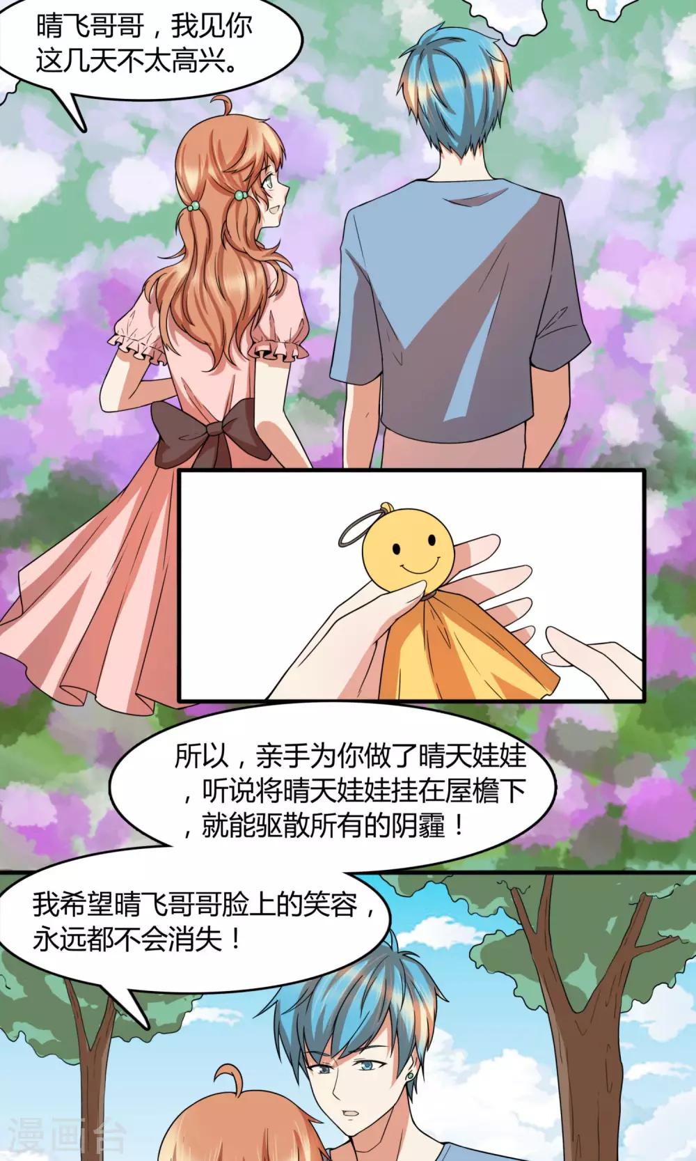 逆水寒笑傲龙门服装怎么获得漫画,第24话 捡了个女朋友？2图