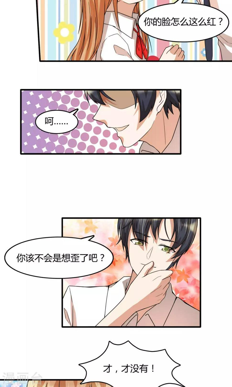逆水寒笑傲龙门情侣装漫画,第23话 特殊治疗？2图
