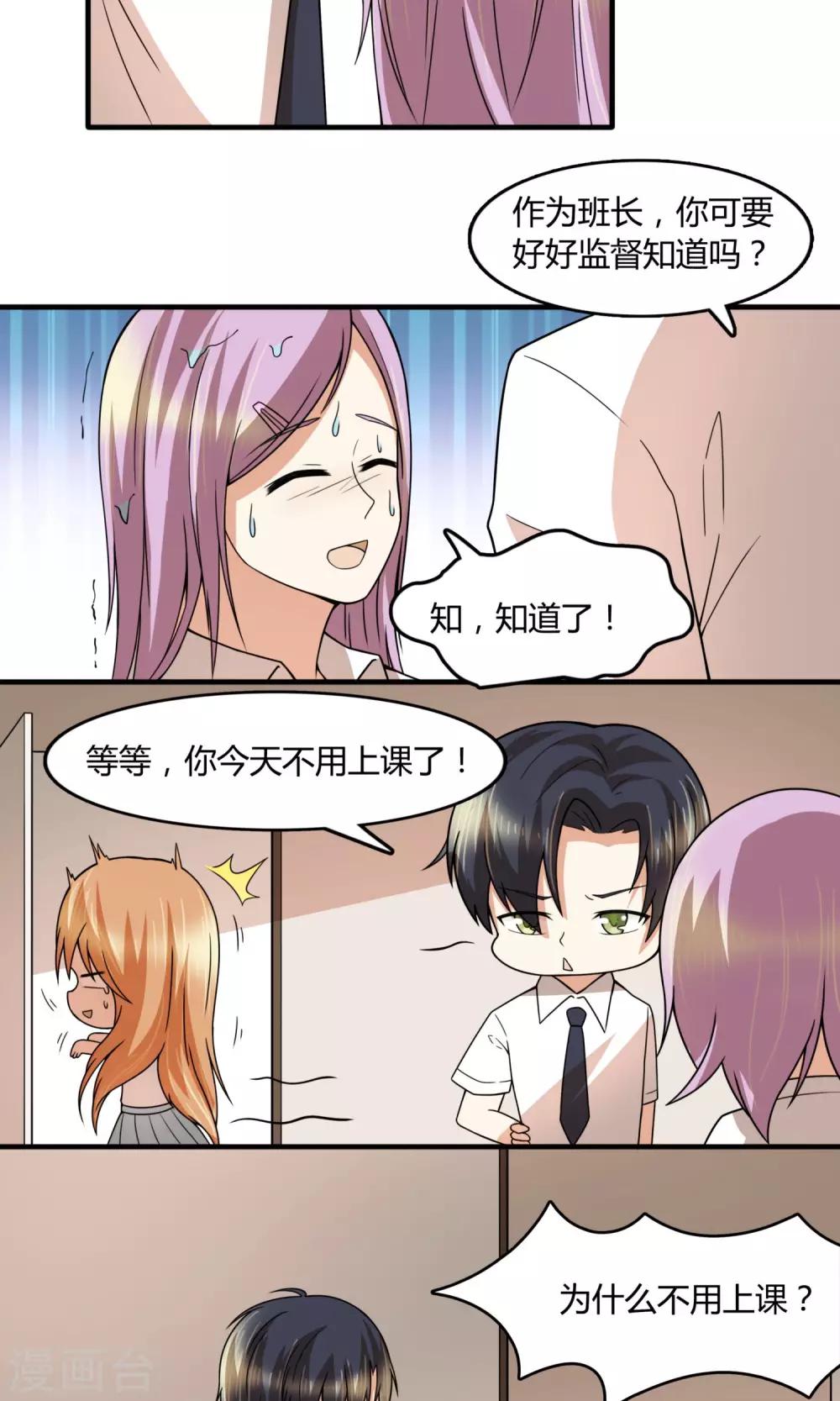 逆水寒玄鳌玩法要点漫画,第23话 特殊治疗？2图