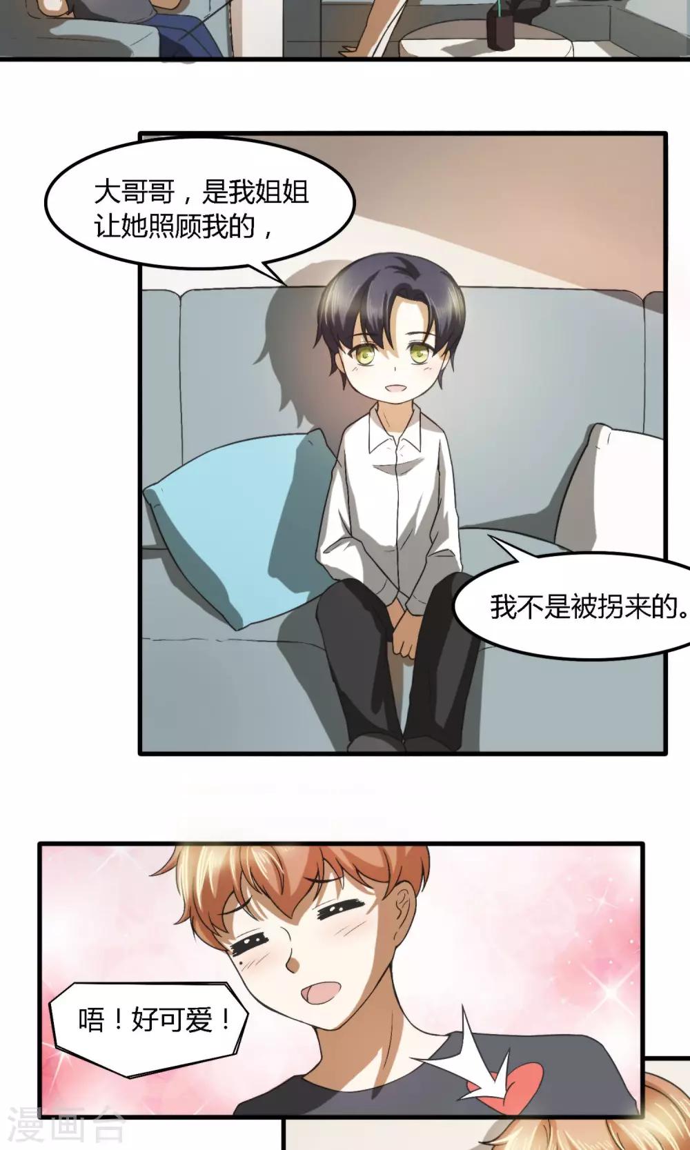 逆水寒玄鳌玩法要点漫画,第3话 真不是你拐的小孩？1图