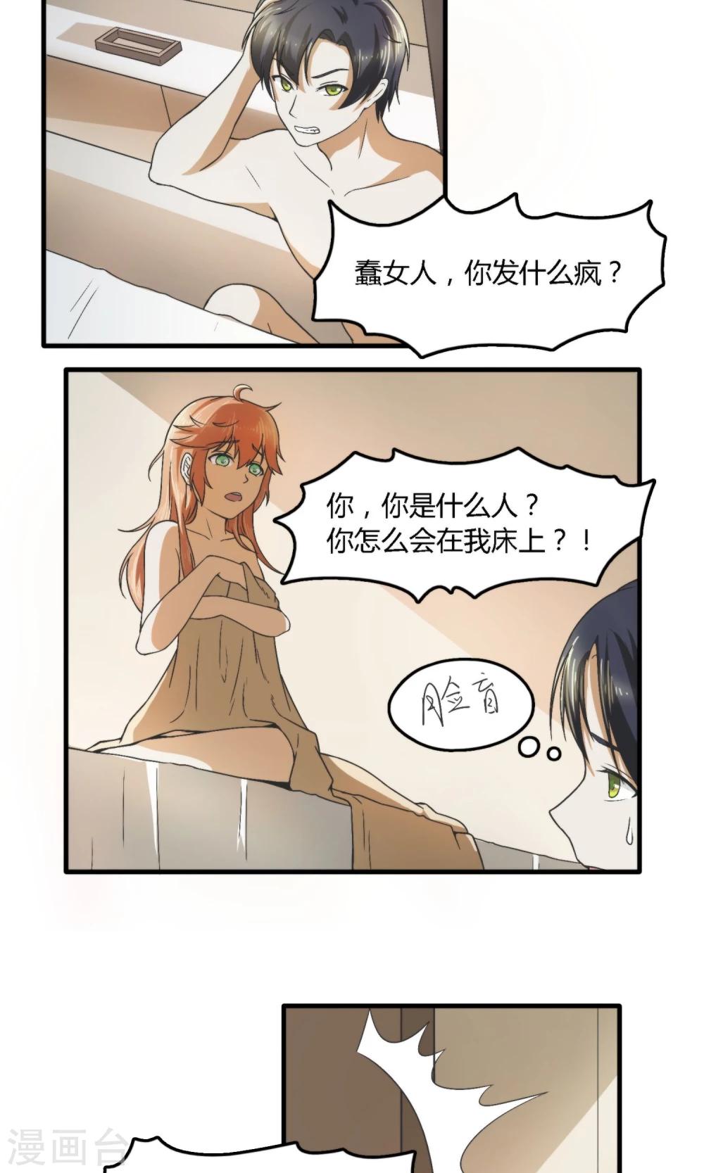 逆水寒玄鳌玩法要点漫画,第4话 臭流氓！死包子！1图