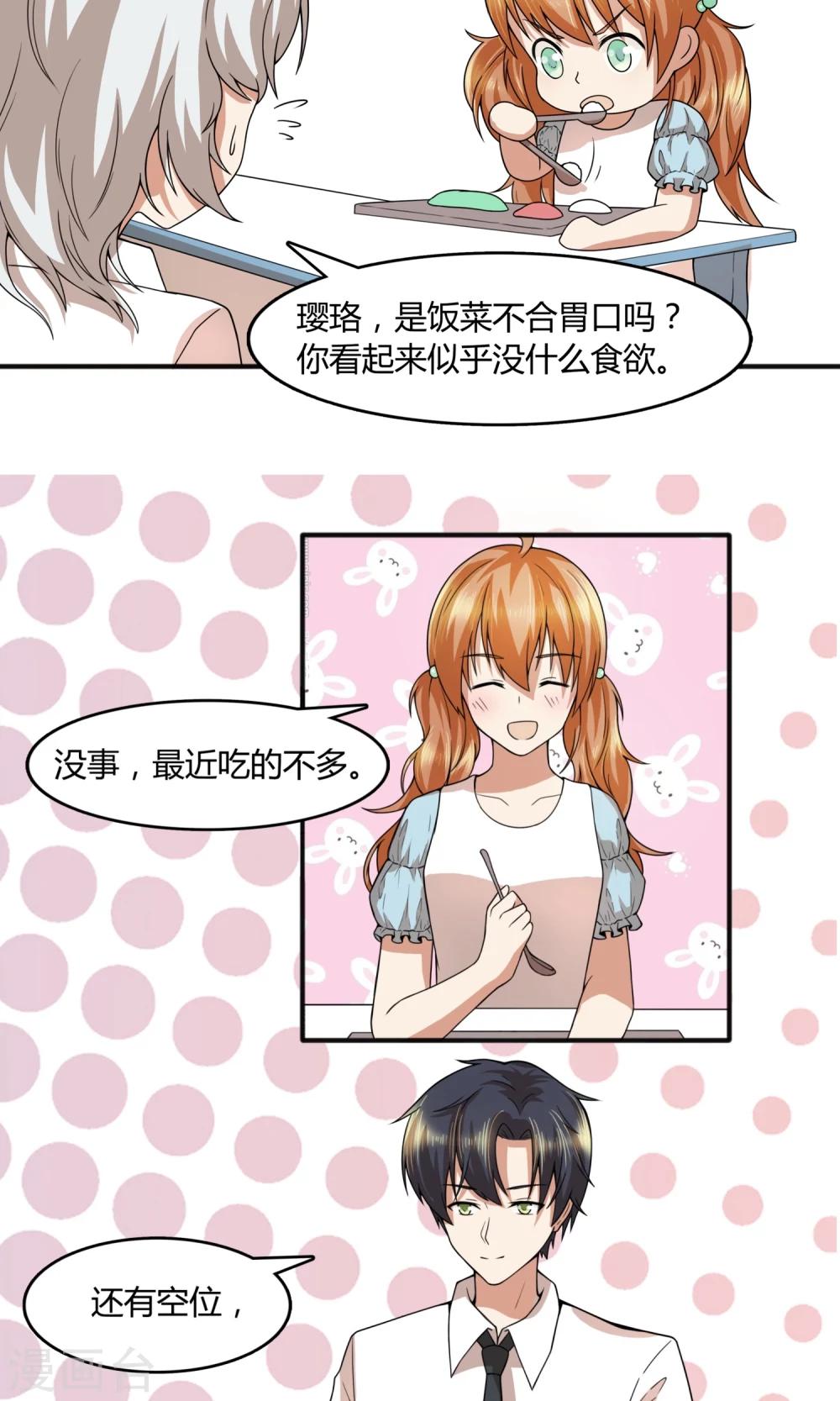 女生和心爱的人在一起的表现漫画,第21话 她是我的小表妹1图