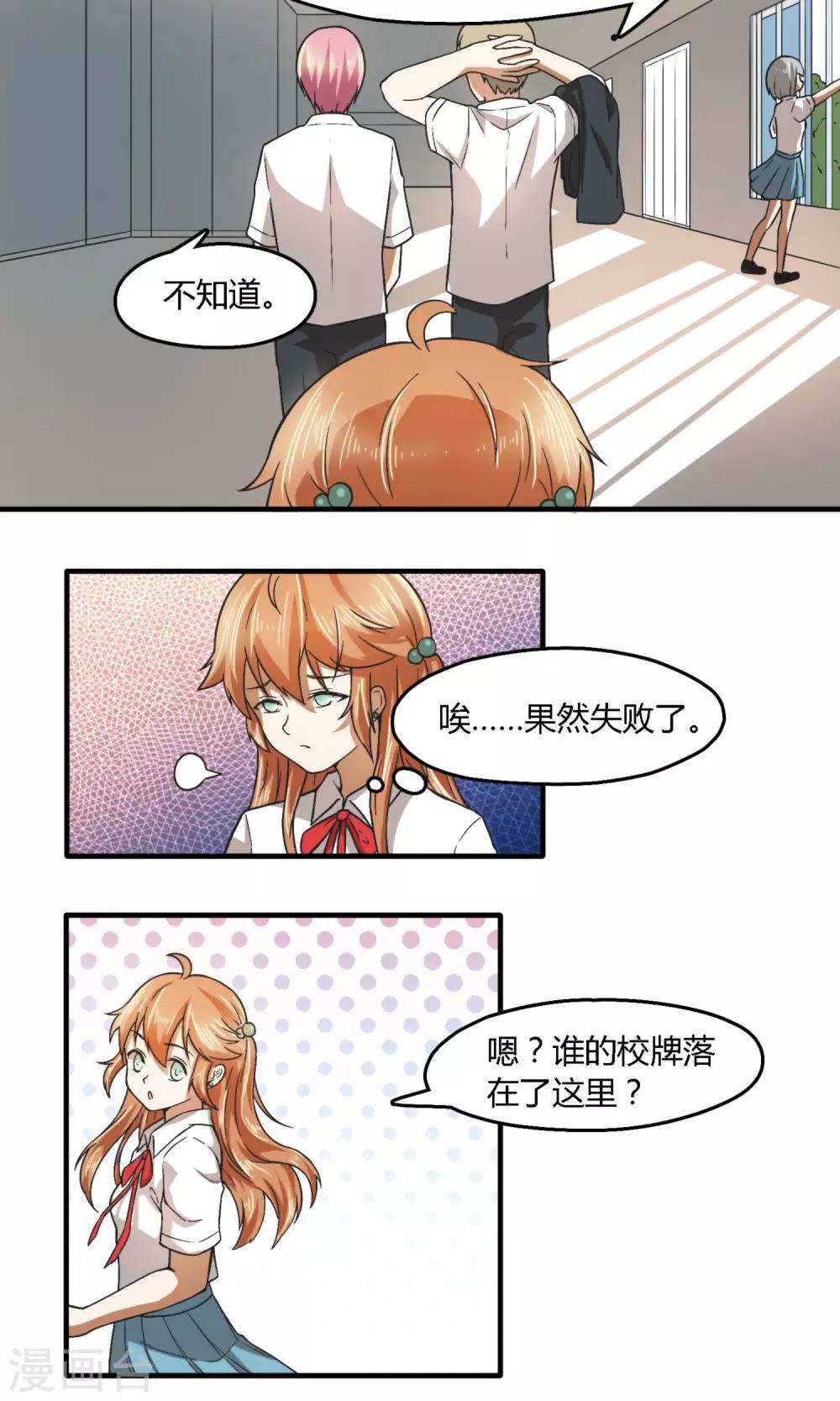 逆水寒笑傲龙门服装怎么获得漫画,第5话 意外进错厕所2图