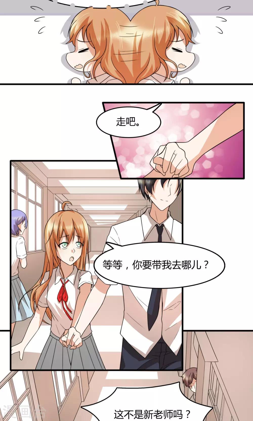 逆水寒玄鳌玩法要点漫画,第23话 特殊治疗？2图