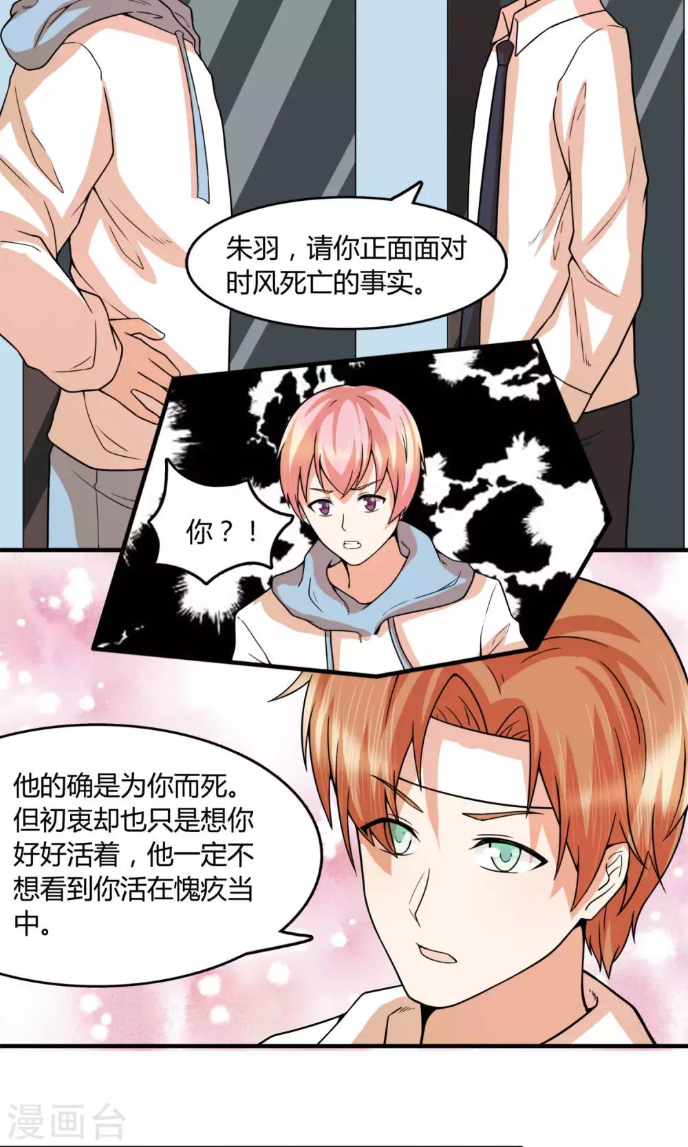 逆水寒笑傲龙门情侣装漫画,最终话 出其不意的吻2图