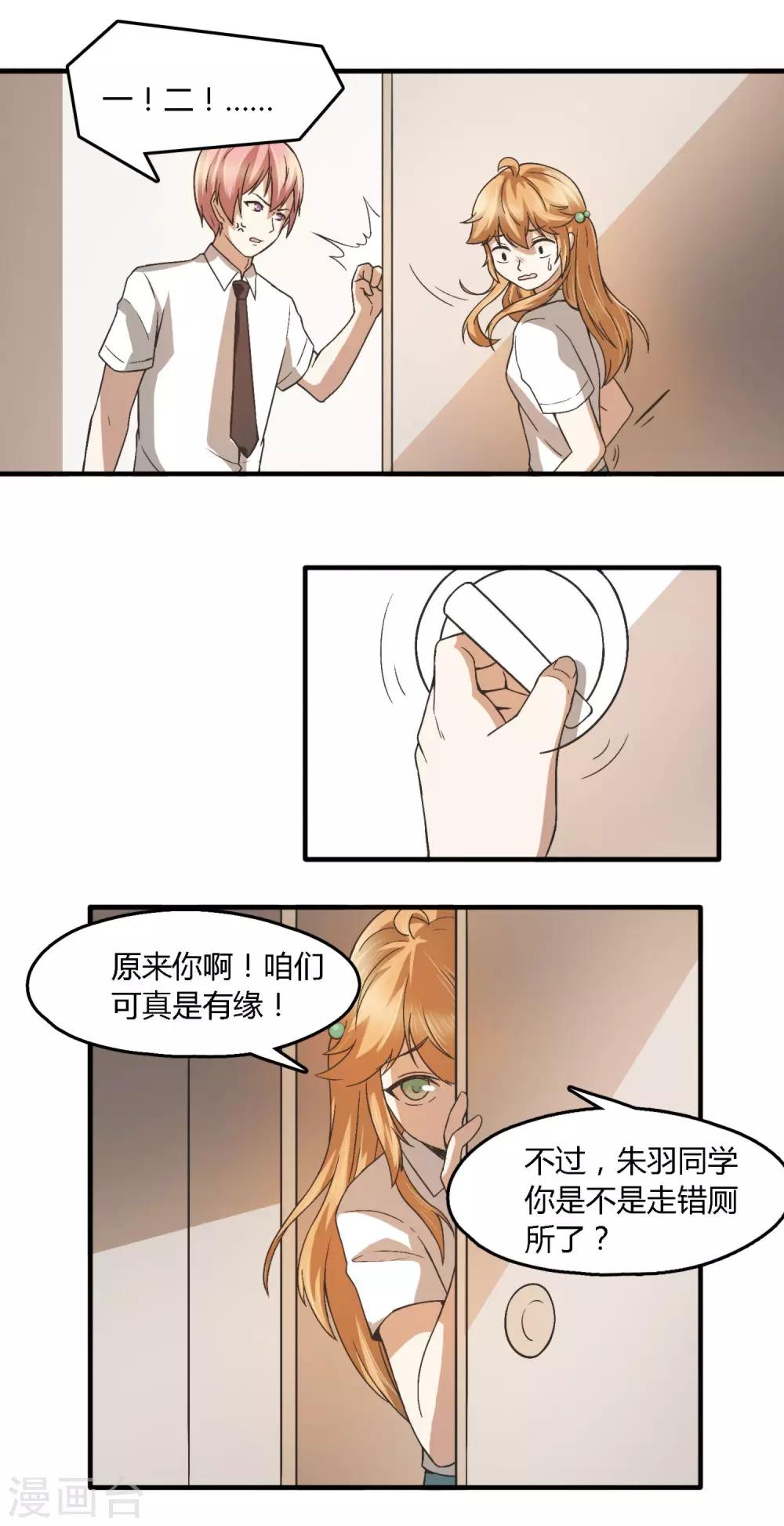 逆水寒玄鳌玩法要点漫画,第6话 女厕？朱羽？1图