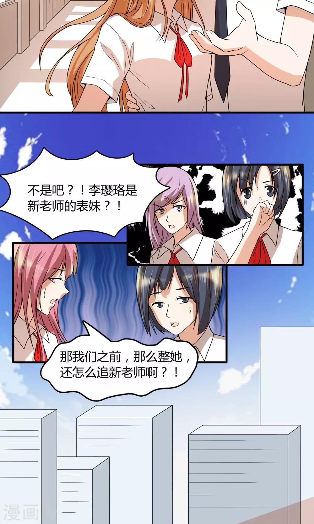 逆水寒笑傲龙门情侣装漫画,第23话 特殊治疗？2图
