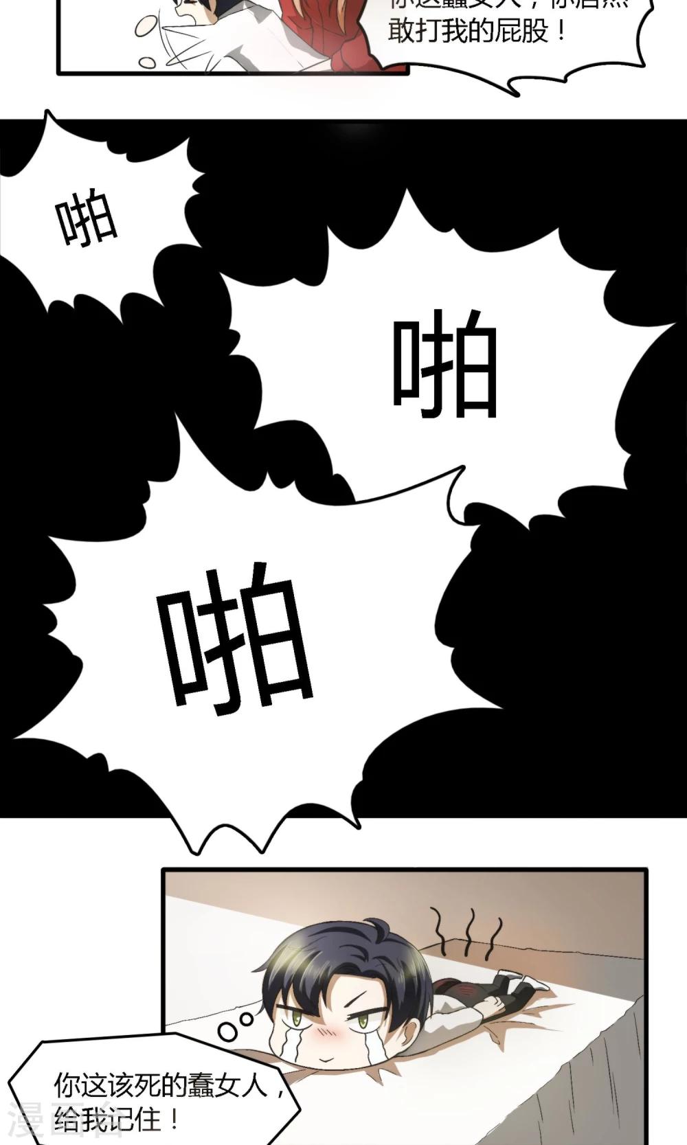 男神软件哪里下载漫画,第4话 臭流氓！死包子！2图