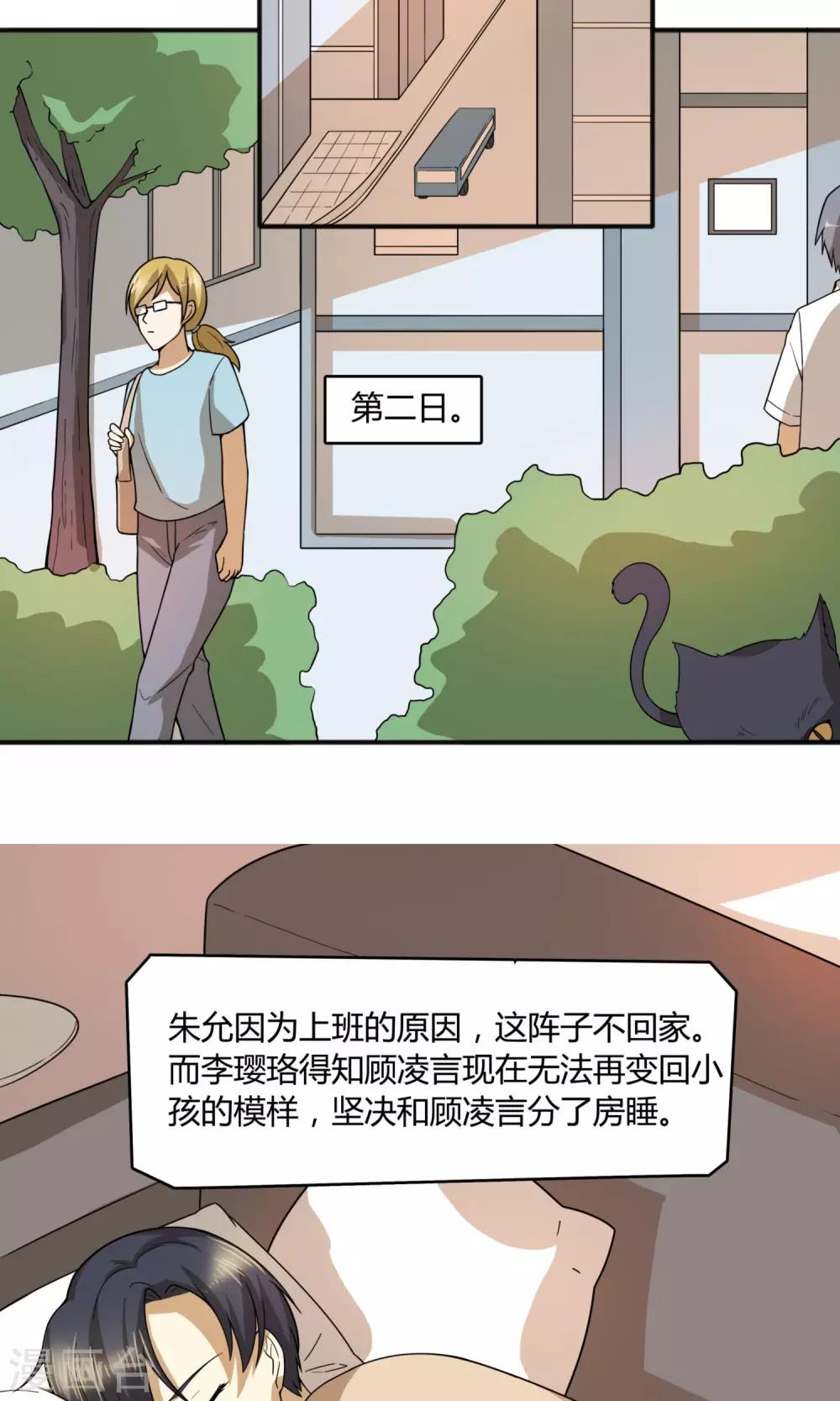 逆水寒笑傲江湖琴谱漫画,第19话 顾凌言你真的存在吗？1图