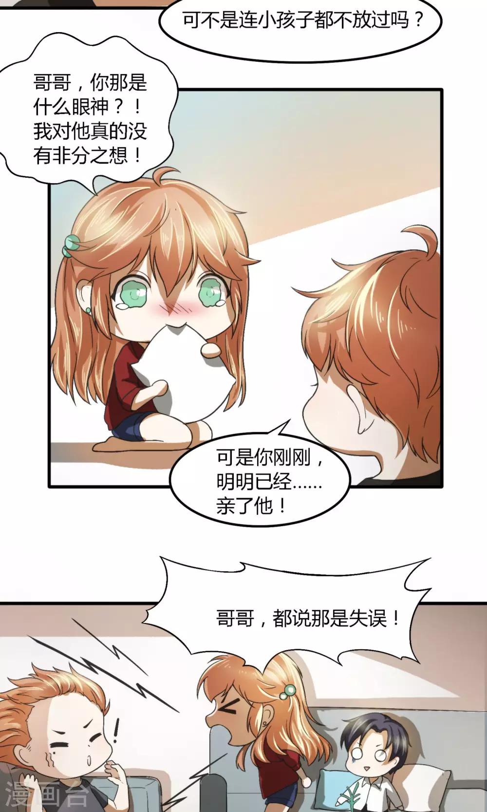 你手好小啊是什么意思漫画,第3话 真不是你拐的小孩？2图