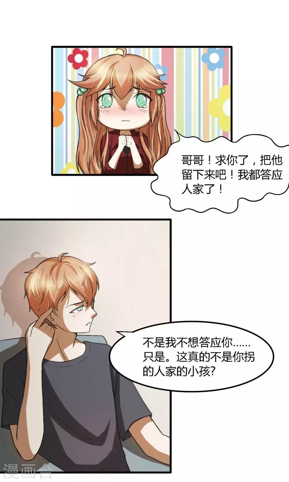 逆水寒笑傲龙门搭配头发漫画,第3话 真不是你拐的小孩？2图