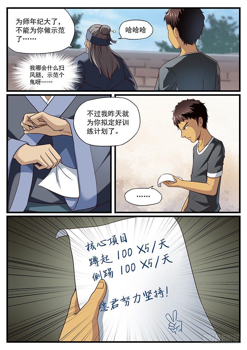 雄起吧曼多完整版免费观看漫画,13. 断根绝学扫风腿2图