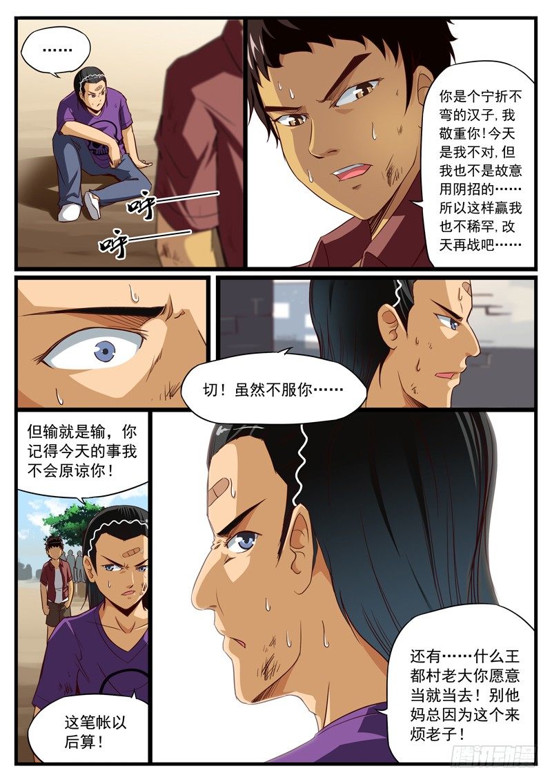 雄起吧蔡安逸第一集免费观看漫画,18. 叫声大哥听听！2图