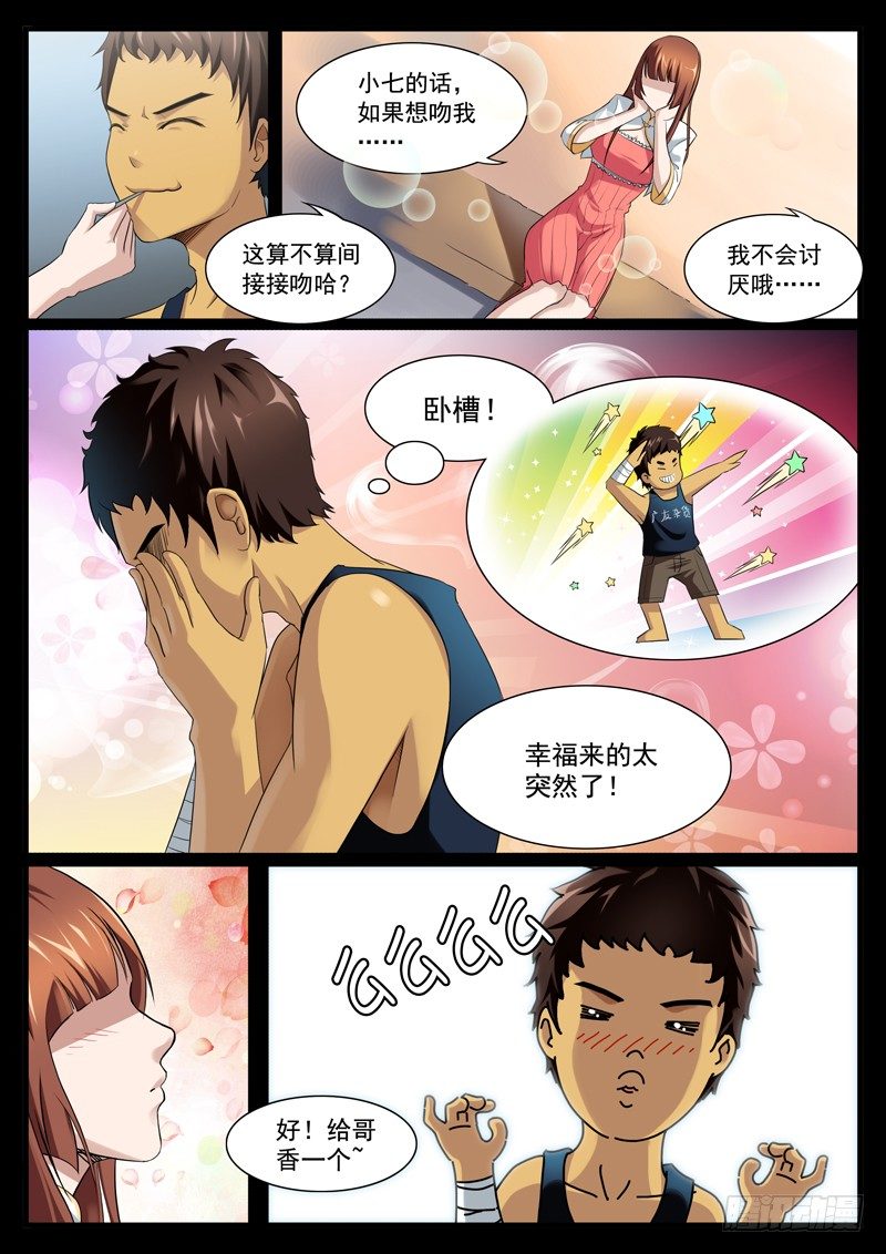 雄起吧村痞漫画,02. 梦与现实的差距1图