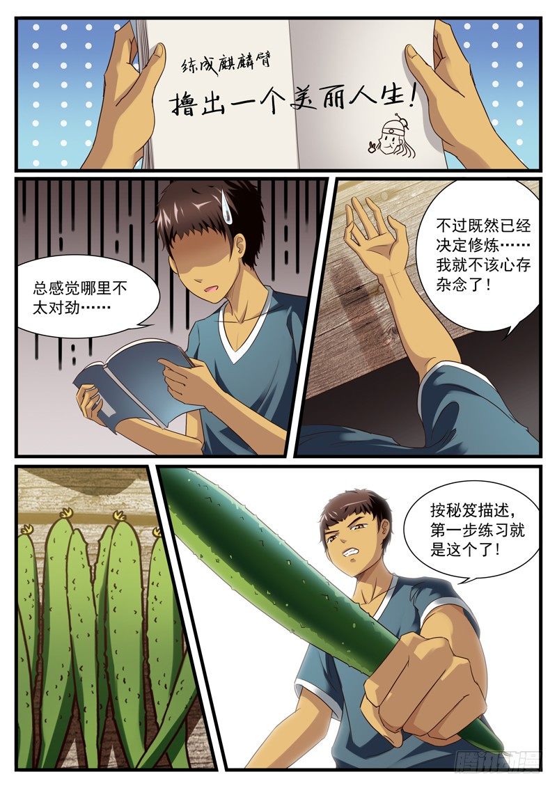 雄起字的霸气图片漫画,07. 论麒麟臂的炼成2图