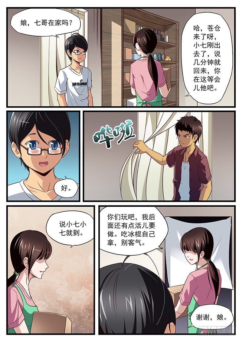 雄起北亚漫画,16. 战书2图