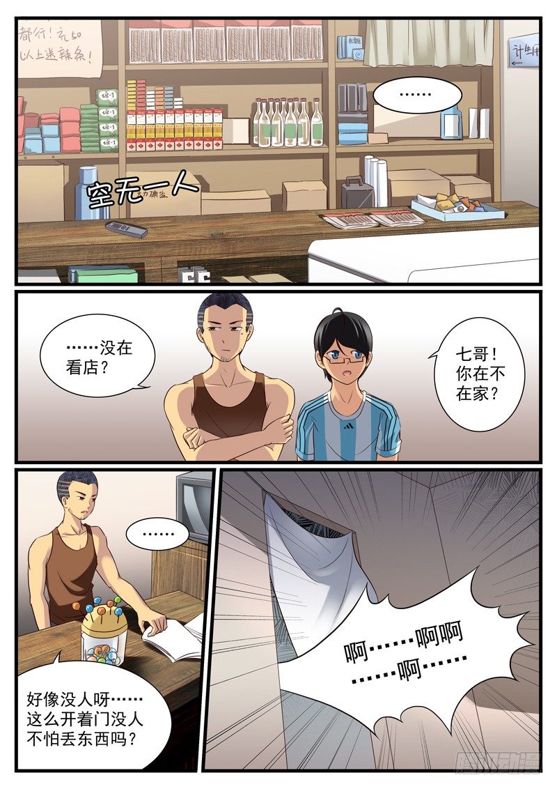 雄起吧姑娘txt漫画,08. 小七的 Happy Time1图