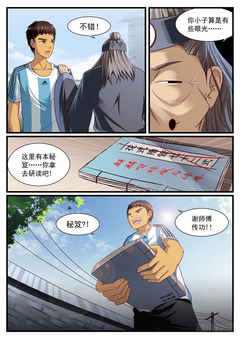 雄起北亚漫画,06. 马小七喜得神功2图