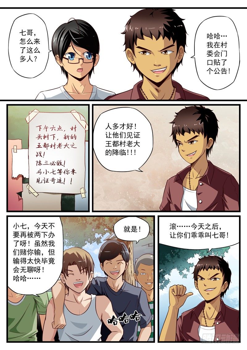 雄起吧曼多完结版漫画,17. 马小七再战陈三2图