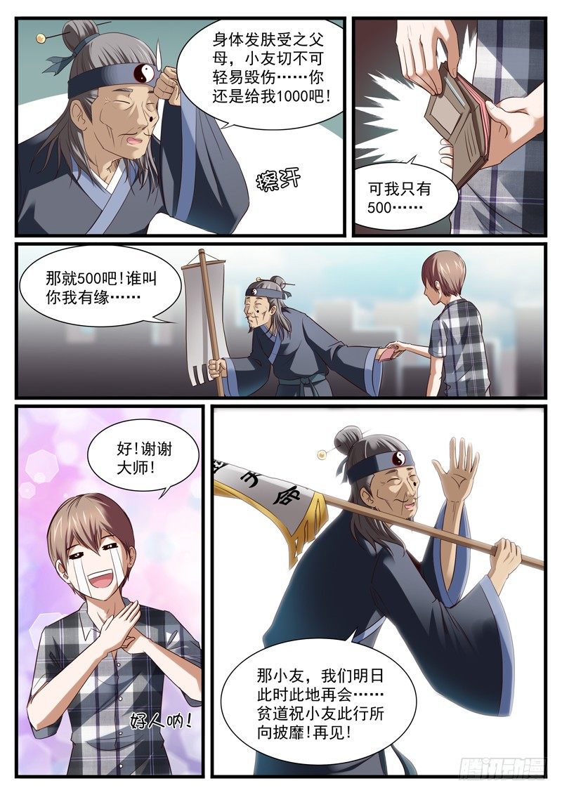 雄起吧曼多完结版漫画,04. 江湖骗子黑痣尊1图