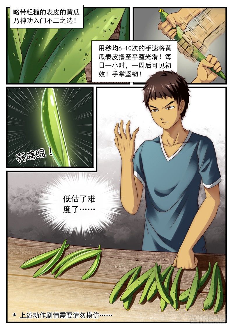 雄起字的霸气图片漫画,07. 论麒麟臂的炼成2图