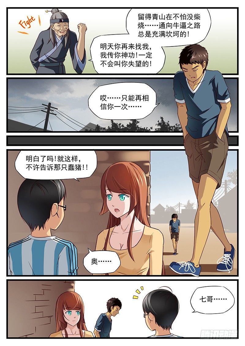 雄起表情包全套感动漫画,11. 自古祸事不单行1图