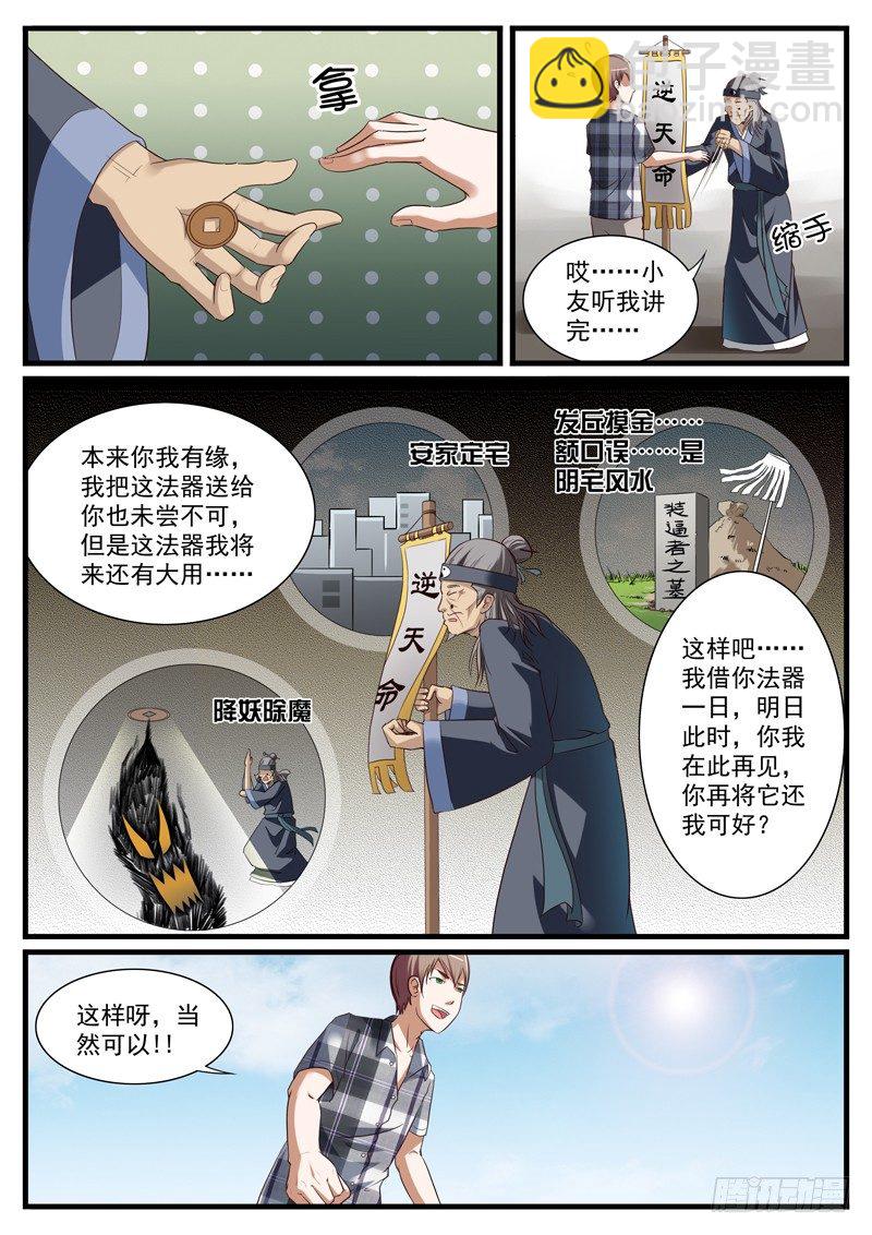 雄起吧曼多完结版漫画,04. 江湖骗子黑痣尊1图