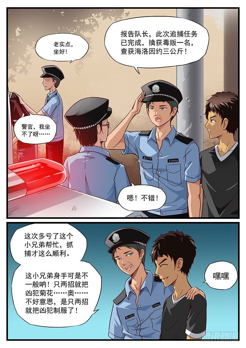 雄起北亚漫画,15. 噩梦宝石 GET1图