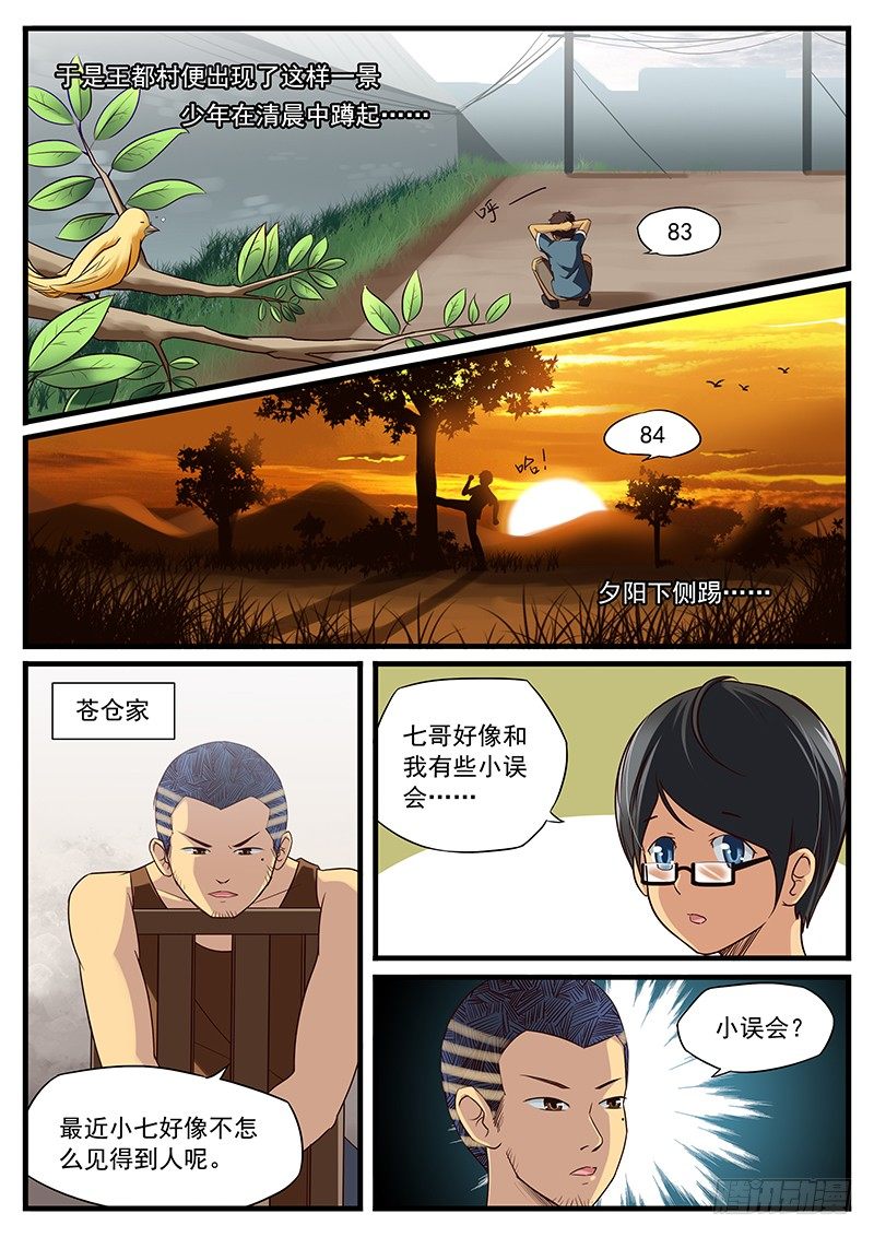 雄起吧曼多完整版免费观看漫画,13. 断根绝学扫风腿2图